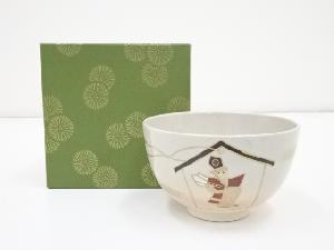 京焼　上山善峰造　色絵三番叟茶碗